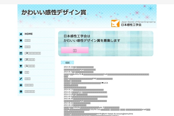 kawaii-award.org site used Kawaii