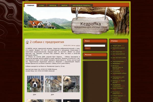kedroffka.ru site used Vacation_home