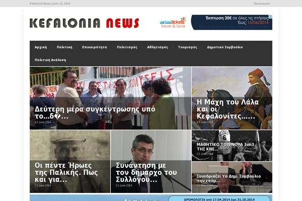 kefalonianews.gr site used Kefalonianews