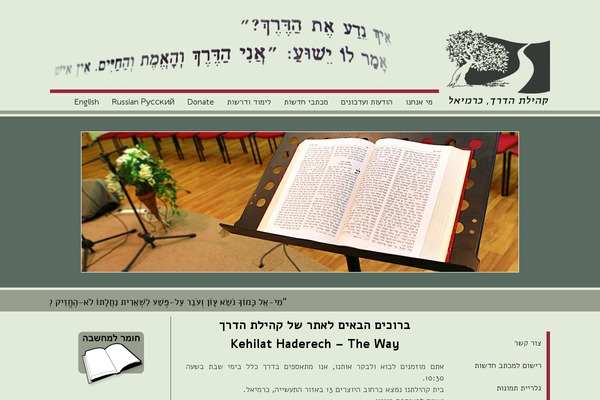 kehilathaderech.org site used Haderech