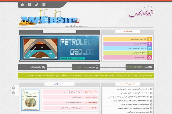 kenarkoohi.ir site used Mweb-mahdisweb