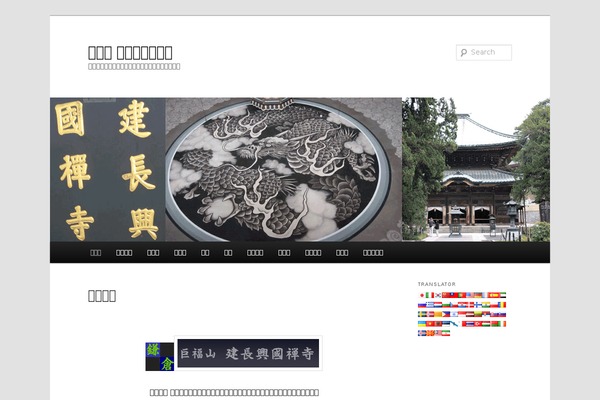 kenchoji.com site used Kenchoji