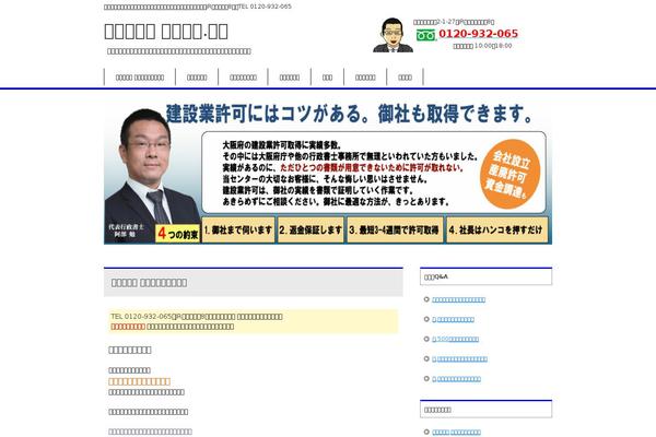 kensetsu-osaka.com site used Keni61_wp_corp_130904