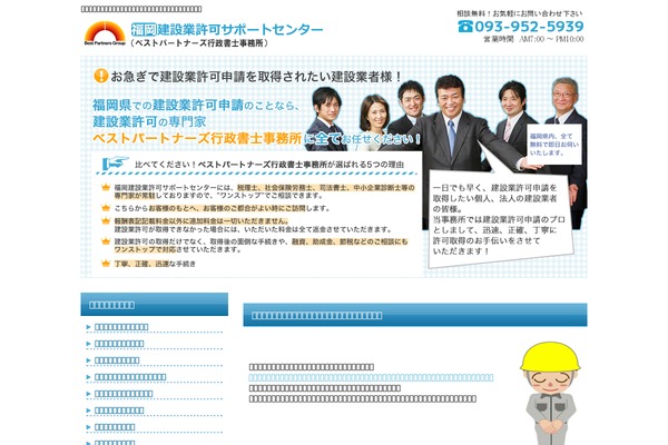 kensetsugyou-fukuoka.com site used Takemura2015