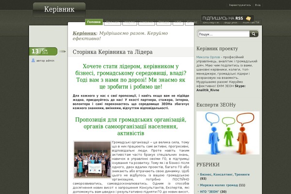kerivnyk.org.ua site used OneRoom