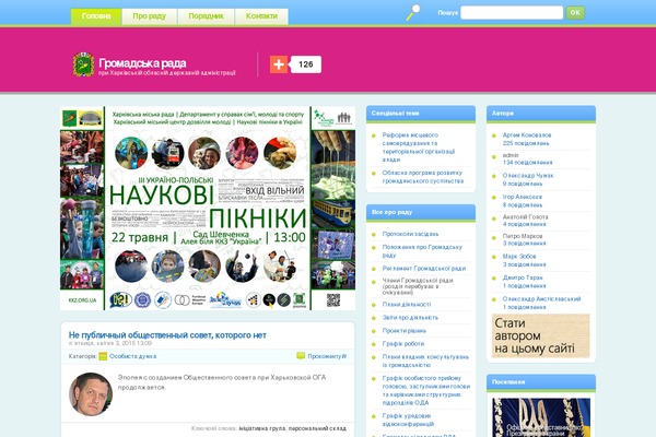 kharkivoda.org.ua site used Vibrant