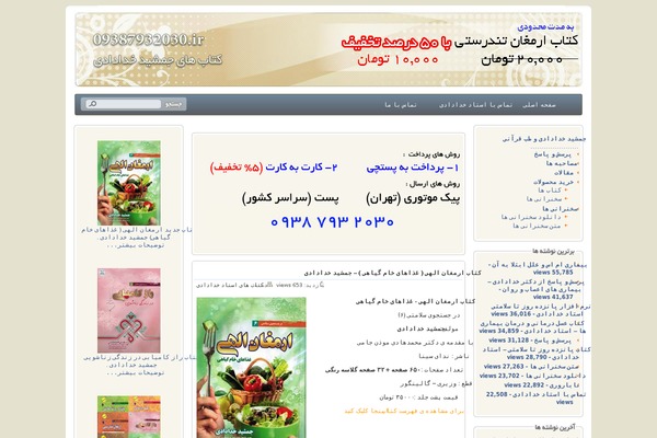 khodadadi.net site used Islamdownload