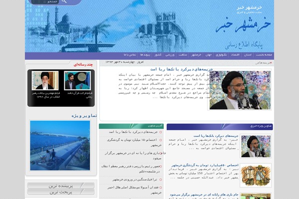 khoramshahrkhabar.com site used Alghadir