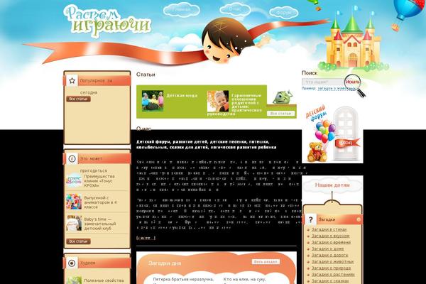 kid-game.ru site used Zagadki