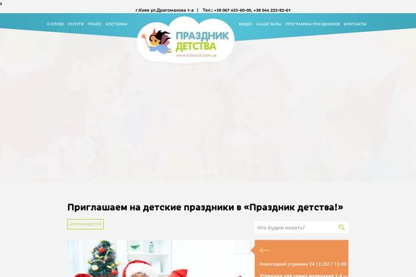 kidsclub.com.ua site used Childtheme