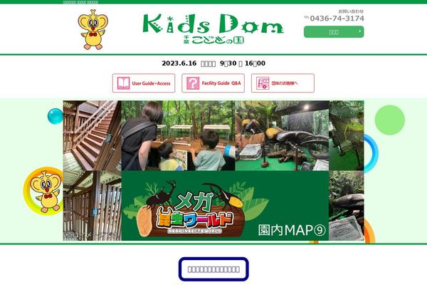 kidsdom.jp site used Kidsdom