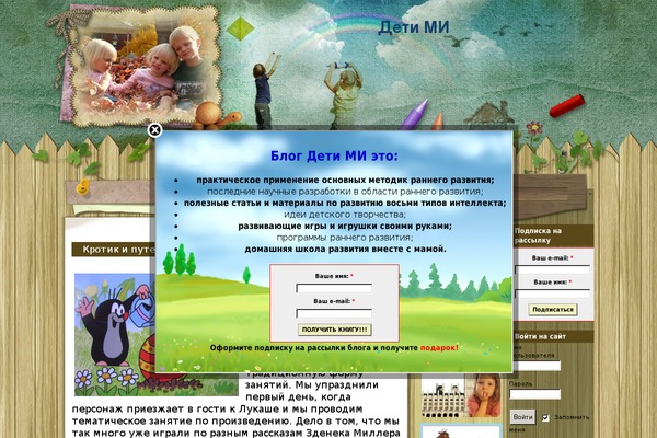 kidsmi.ru site used Wooden-fence-kids