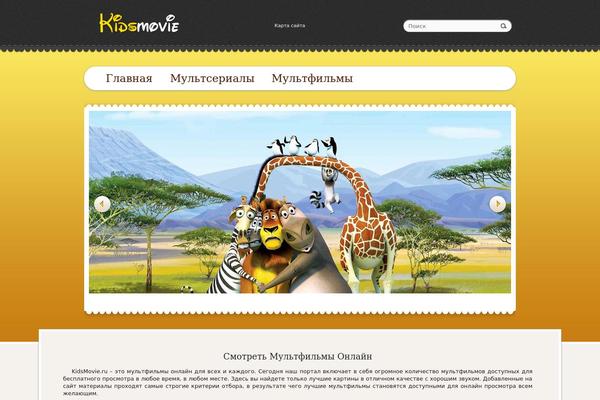 kidsmovie.ru site used Wpcartoons