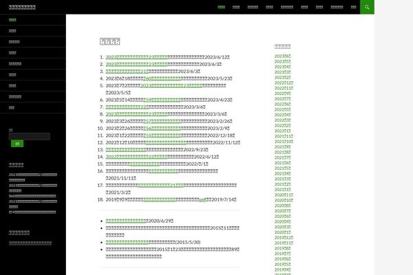 Twenty Fourteen theme site design template sample