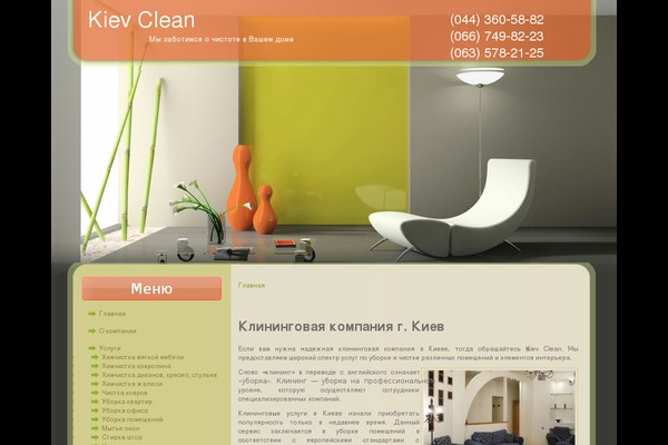 kiev-clean.com.ua site used Modern-interior-2
