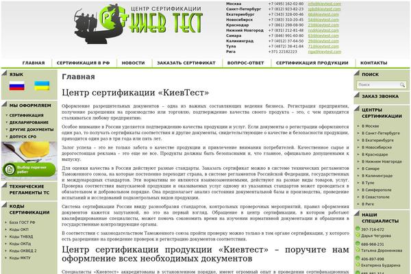 kievtest.com site used Praven