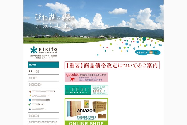 kikito.jp site used Kikito