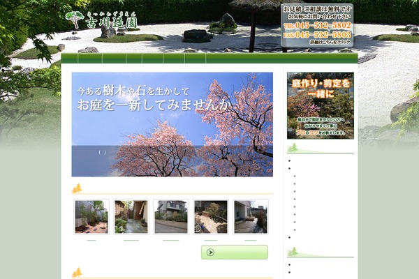kikkawa-zoen.com site used Wp.vicuna.kikkawa