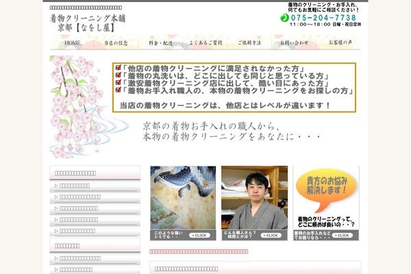 kimono-cleaning.jp site used Theme203