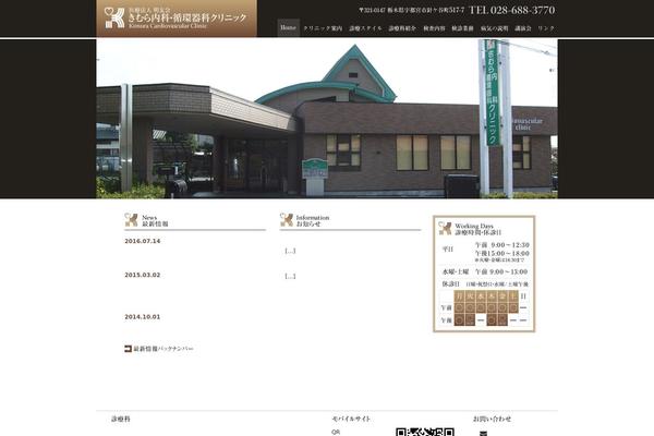 kimura-clinic.jp site used Kimura