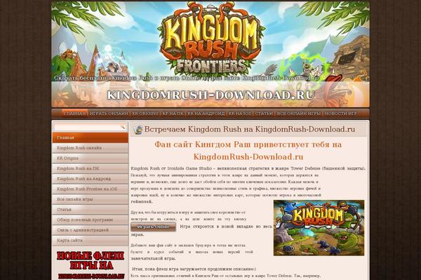 kingdomrush-download.ru site used Kingdom11