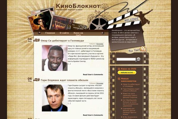 kinobloknot.ru site used Movie Theater