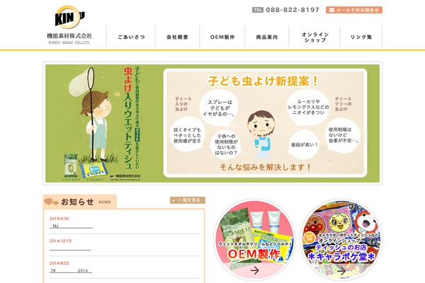 kinousozai.co.jp site used Ks-child