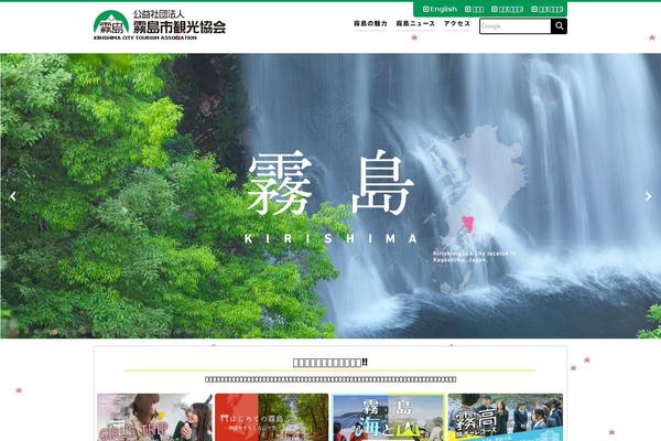 kirishimakankou.com site used Kirishima_kankou2021