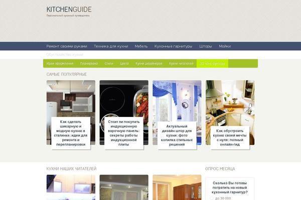 kitchenguide.ru site used Kguide2014