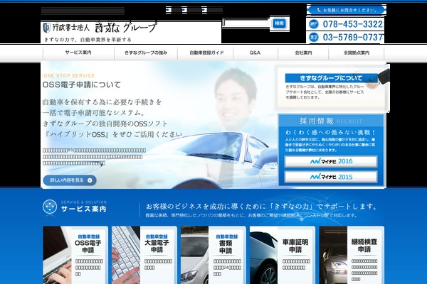 kizuna-group.com site used Kizuna