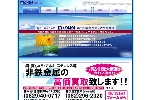 kk-kiyama.co.jp site used Kiyama