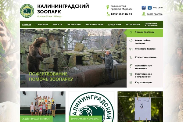 kldzoo.ru site used Zoo-klg