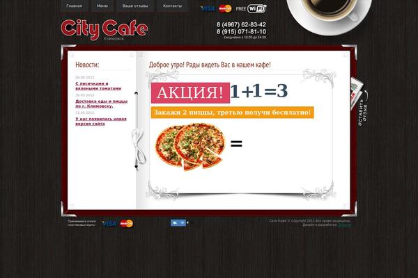 klimovsk-citycafe.ru site used Citycafe