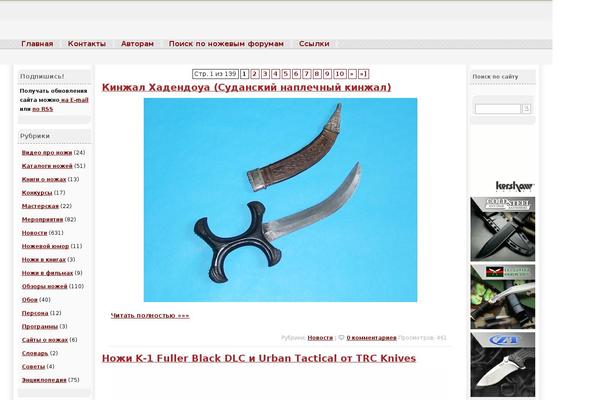 knifeinfo.ru site used Killger_theme