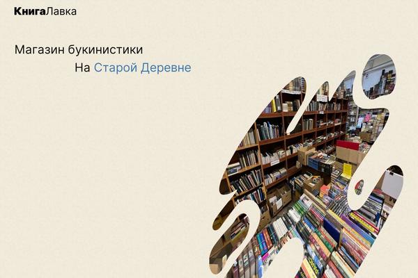 knigalavka.ru site used Knigalavka