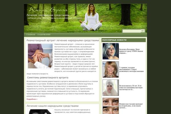 Natural Health theme site design template sample