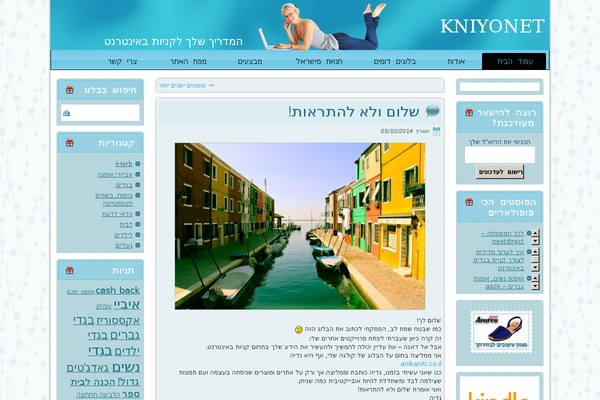 kniyonet.co.il site used Kniyonet_blue