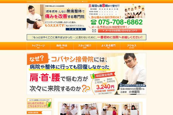 kobayashi-sekkotsu.com site used Kobayashi