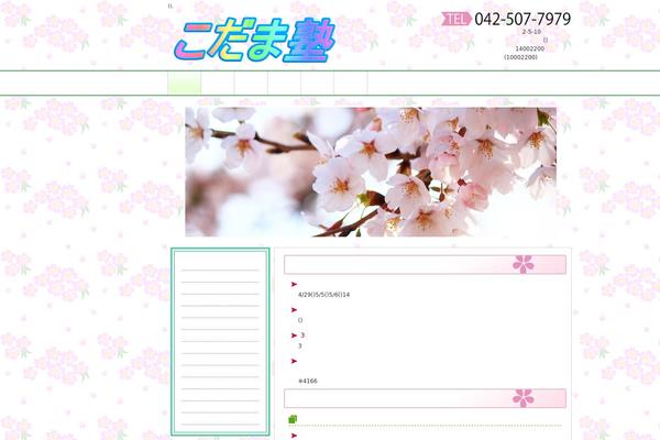 kodamajuku.com site used Responsive_052