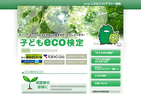 kodomoeco.jp site used Kodomoeco1107