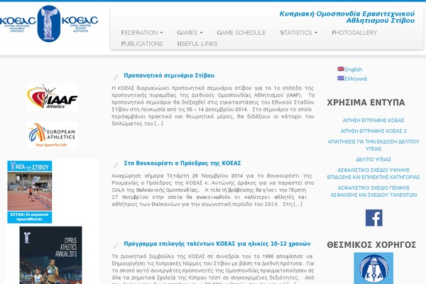 koeas.org.cy site used Koeasv3