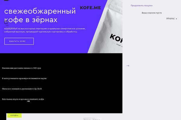 kofe.me site used Coffeetheme