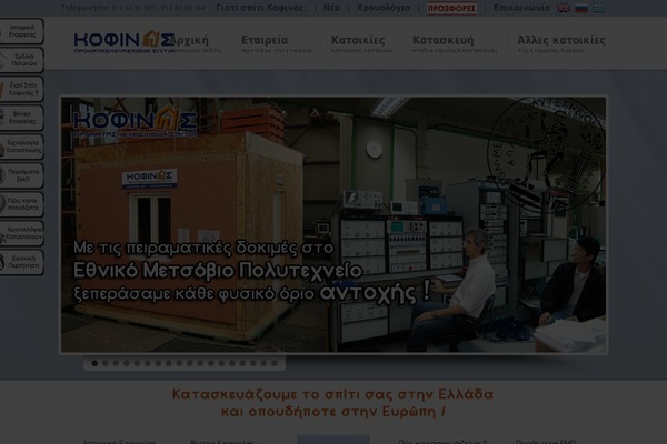 kofinas.gr site used Spirit-kofinas