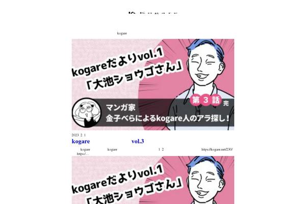 kogare.net site used Kogare