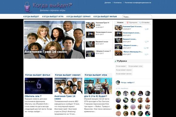 kogda-vyidet.ru site used Citynews-3