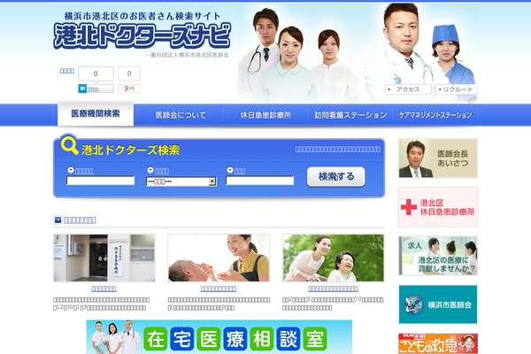 kohoku-doctors.com site used Kouhoku-med