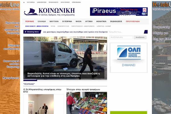koinoniki.gr site used Legatus Theme