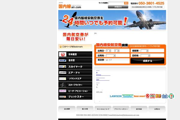 kokunaisen-air.com site used Kaisya_b1_tw