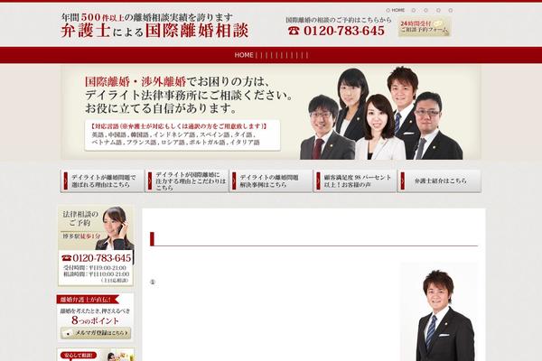 kokusai-rikon-law.com site used Daylight-pc