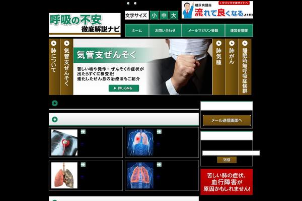 kokyuubyouki.com site used Trust_ks_portal